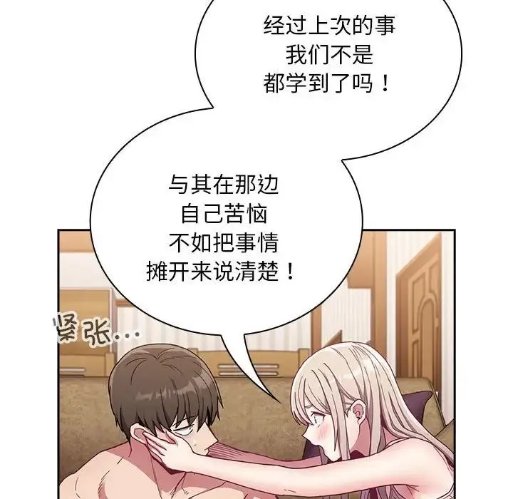 不请自来的未婚妻 - 第68話 - page 91