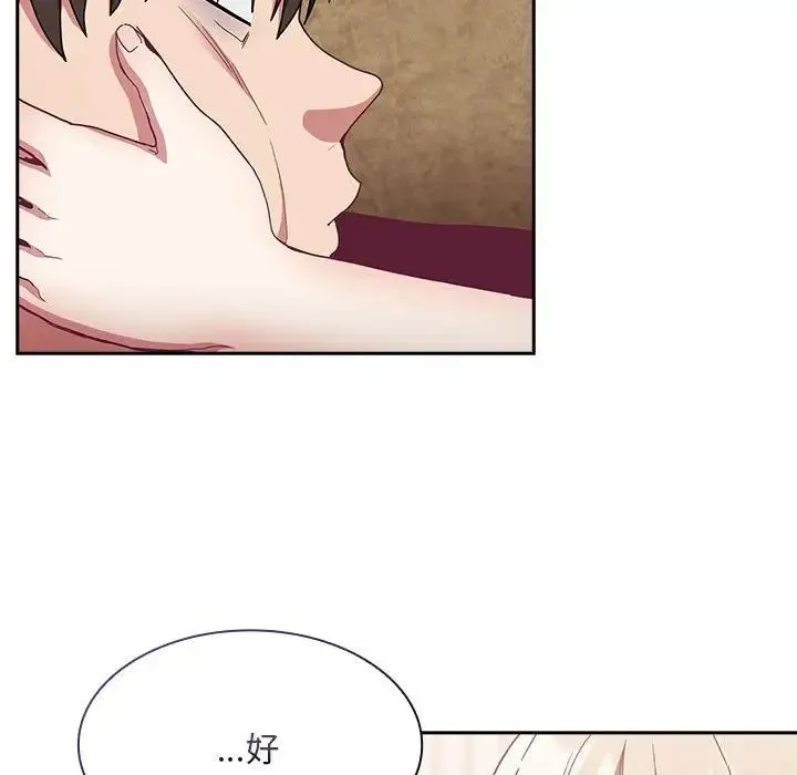 不请自来的未婚妻 - 第68話 - page 97