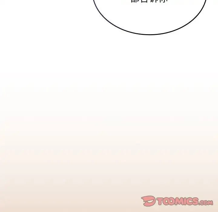 不请自来的未婚妻 - 第68話 - page 99