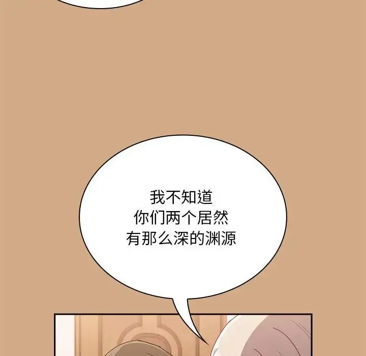 不请自来的未婚妻 - 第68話 - page 103