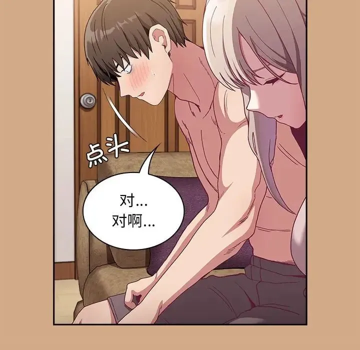 不请自来的未婚妻 - 第68話 - page 104