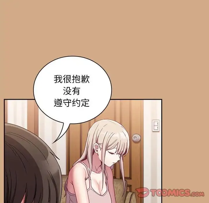 不请自来的未婚妻 - 第68話 - page 105