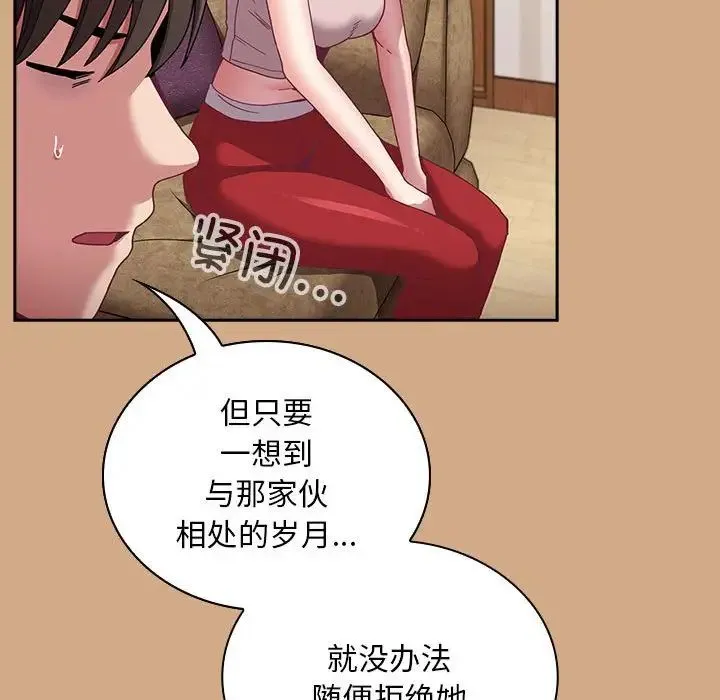 不请自来的未婚妻 - 第68話 - page 106