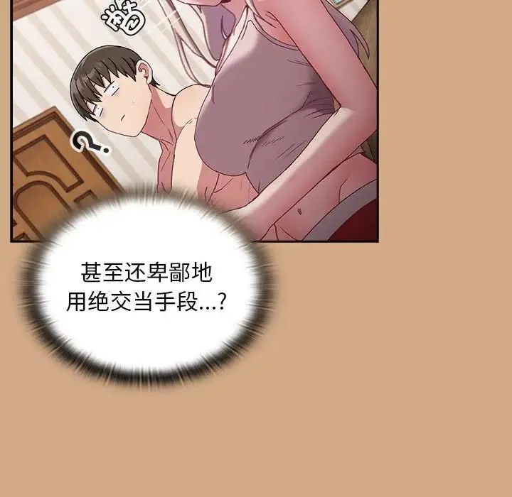 不请自来的未婚妻 - 第68話 - page 113