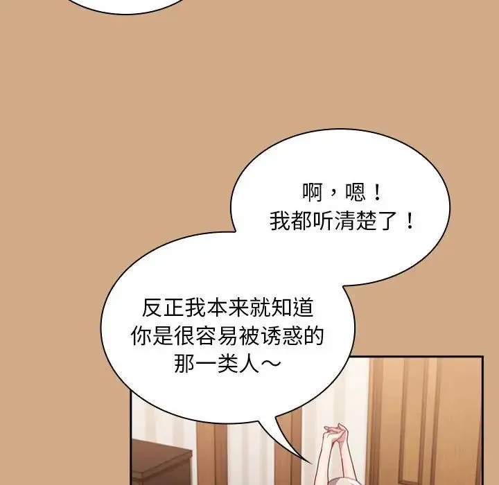 不请自来的未婚妻 - 第68話 - page 116