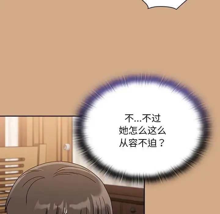 不请自来的未婚妻 - 第68話 - page 118
