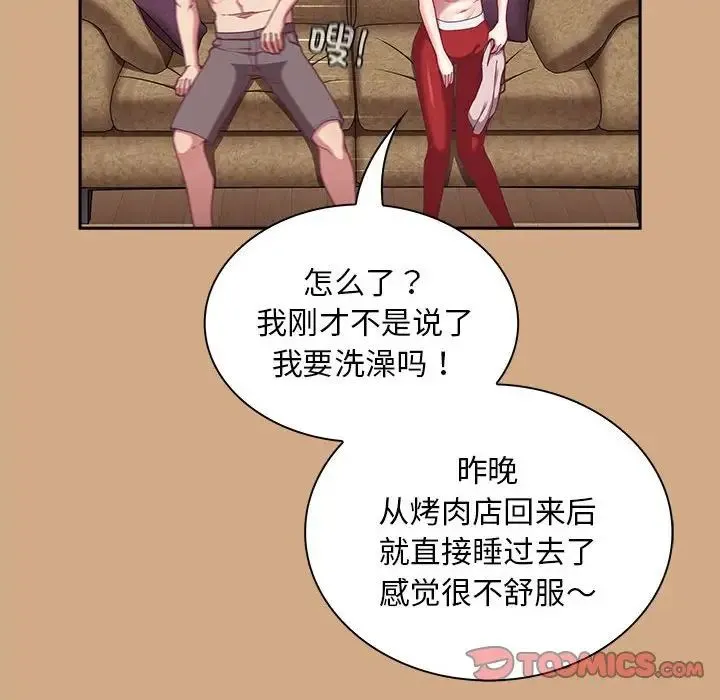 不请自来的未婚妻 - 第68話 - page 123