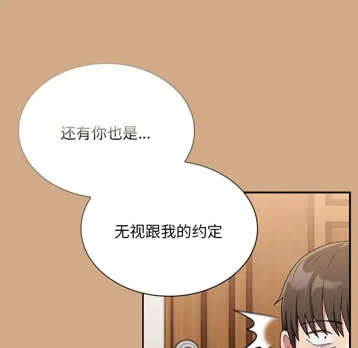 不请自来的未婚妻 - 第68話 - page 124