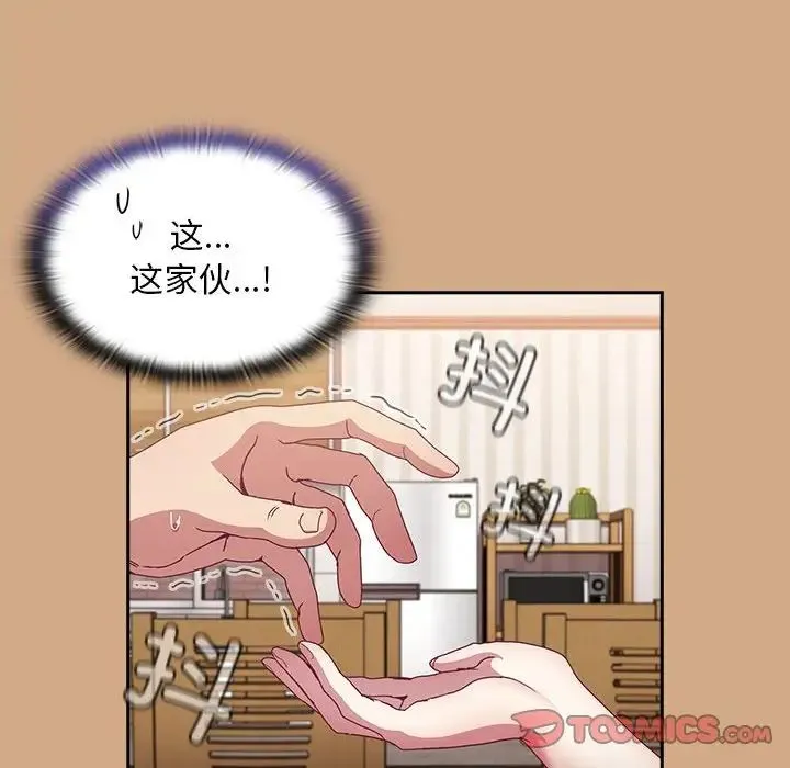 不请自来的未婚妻 - 第68話 - page 129