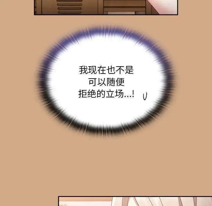 不请自来的未婚妻 - 第68話 - page 130
