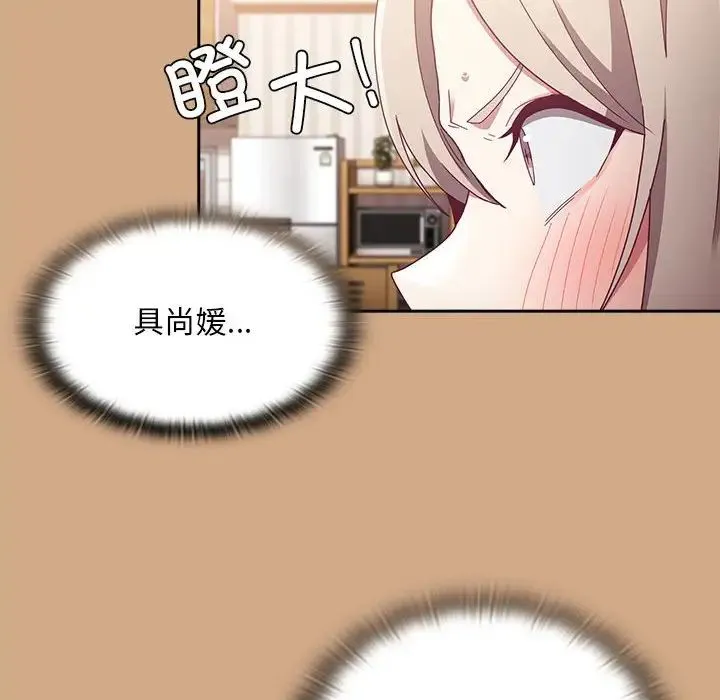 不请自来的未婚妻 - 第68話 - page 131