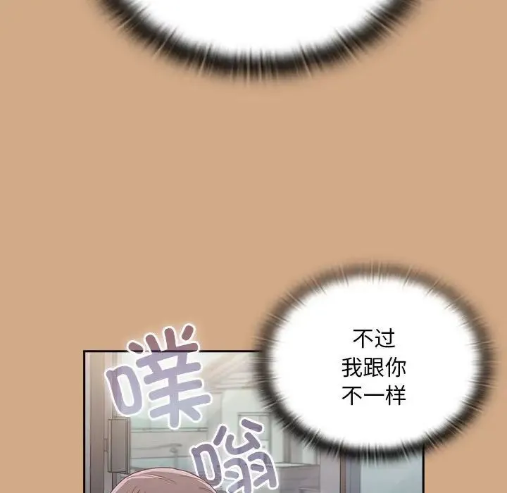 不请自来的未婚妻 - 第68話 - page 134