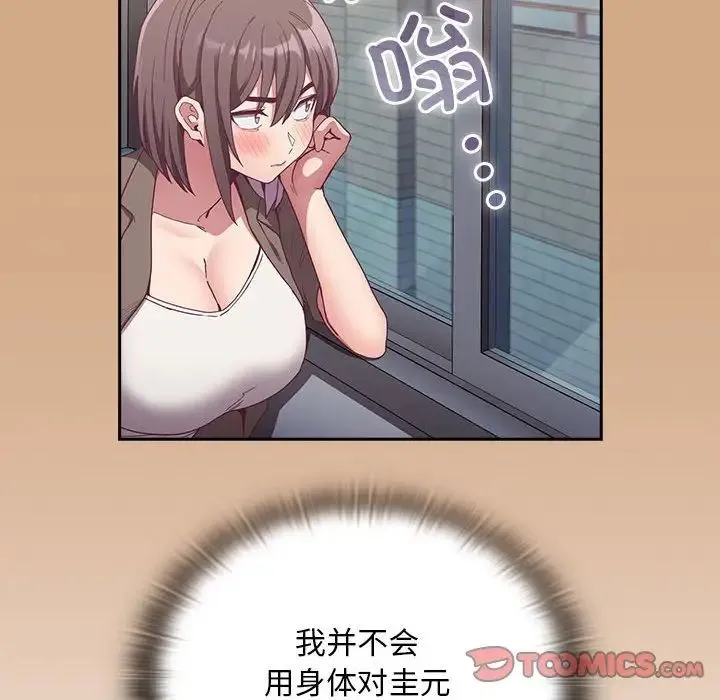 不请自来的未婚妻 - 第68話 - page 135
