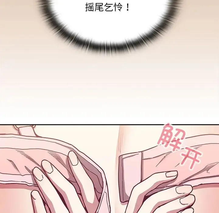 不请自来的未婚妻 - 第68話 - page 136