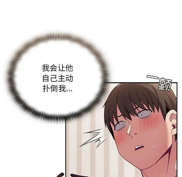 不请自来的未婚妻 - 第68話 - page 138