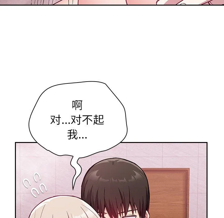 不请自来的未婚妻 - 第10话 - page 13