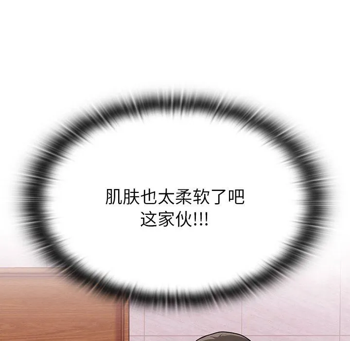 不请自来的未婚妻 - 第10话 - page 23