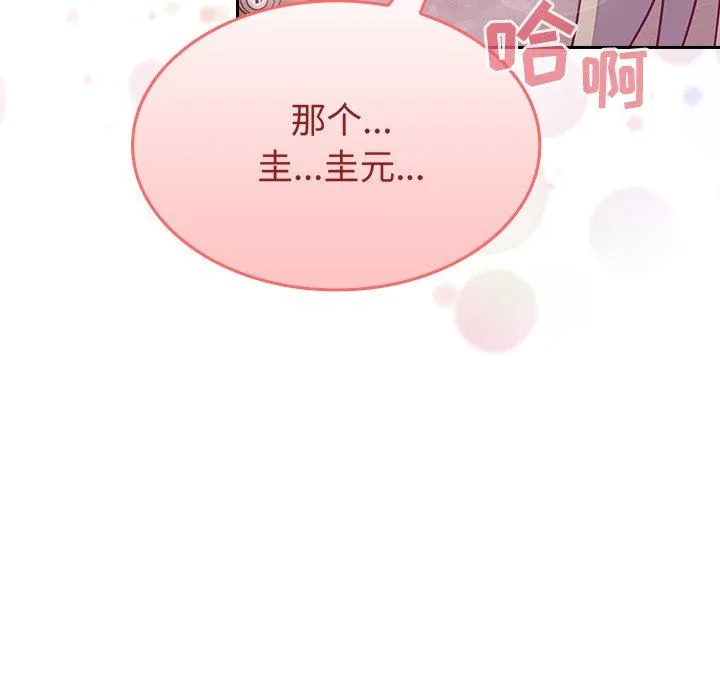 不请自来的未婚妻 - 第10话 - page 41