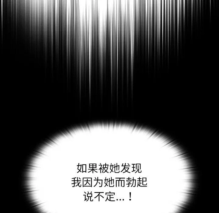不请自来的未婚妻 - 第10话 - page 48