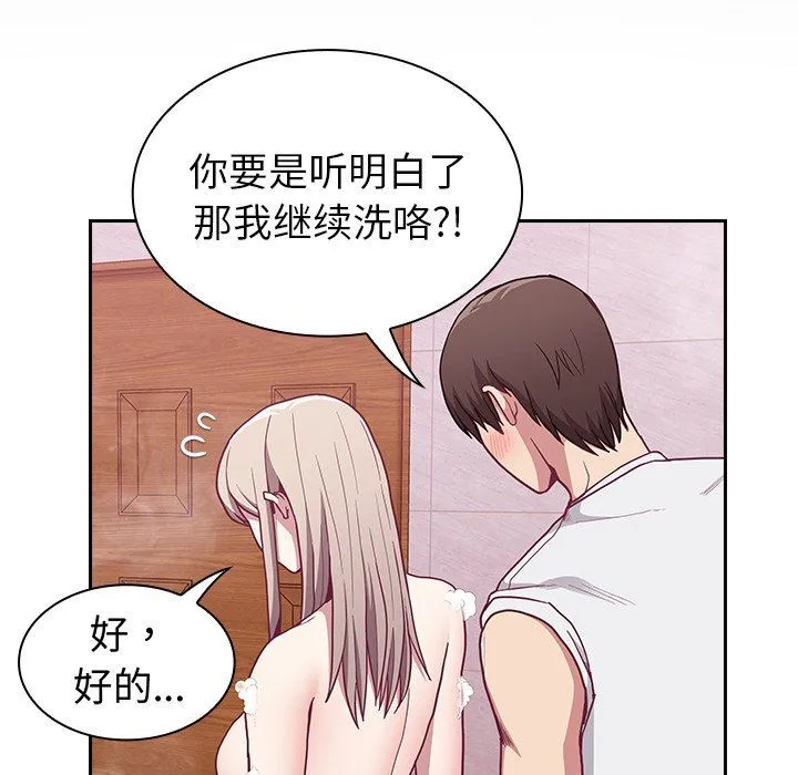 不请自来的未婚妻 - 第10话 - page 52