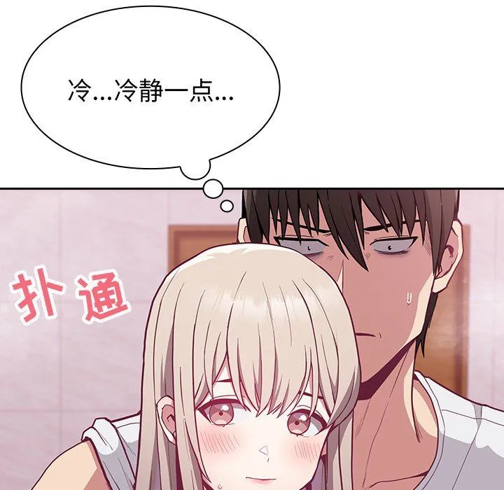 不请自来的未婚妻 - 第10话 - page 54