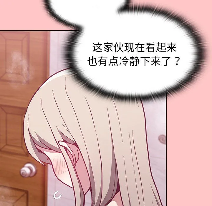 不请自来的未婚妻 - 第10话 - page 61