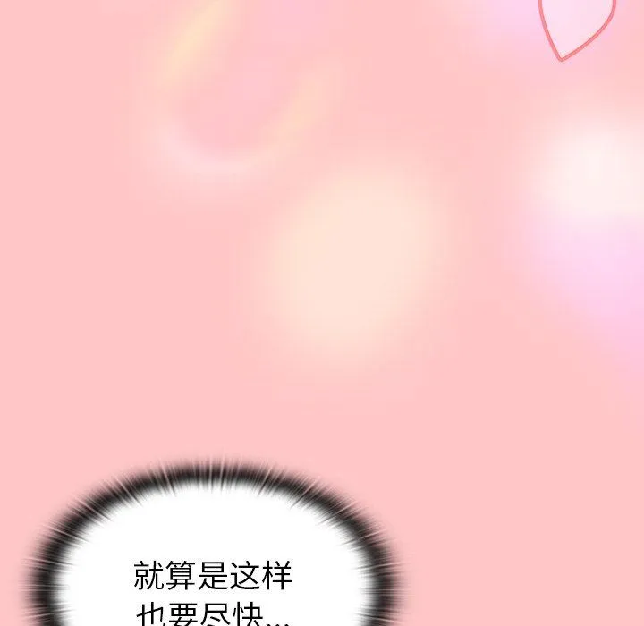 不请自来的未婚妻 - 第10话 - page 68