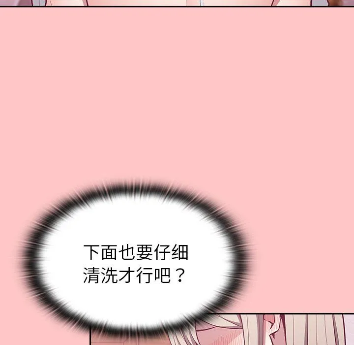 不请自来的未婚妻 - 第10话 - page 72