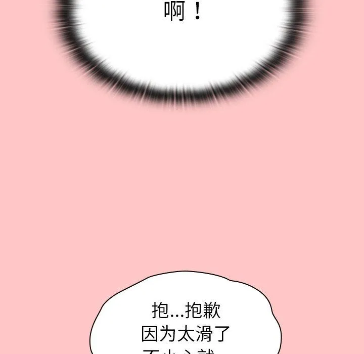 不请自来的未婚妻 - 第10话 - page 76