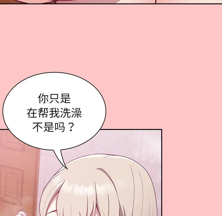 不请自来的未婚妻 - 第10话 - page 80