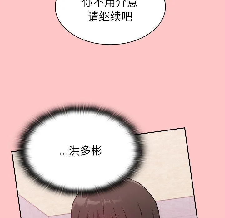 不请自来的未婚妻 - 第10话 - page 82
