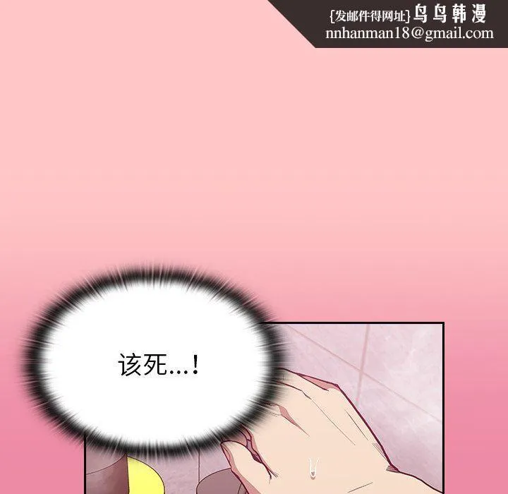 不请自来的未婚妻 - 第10话 - page 86