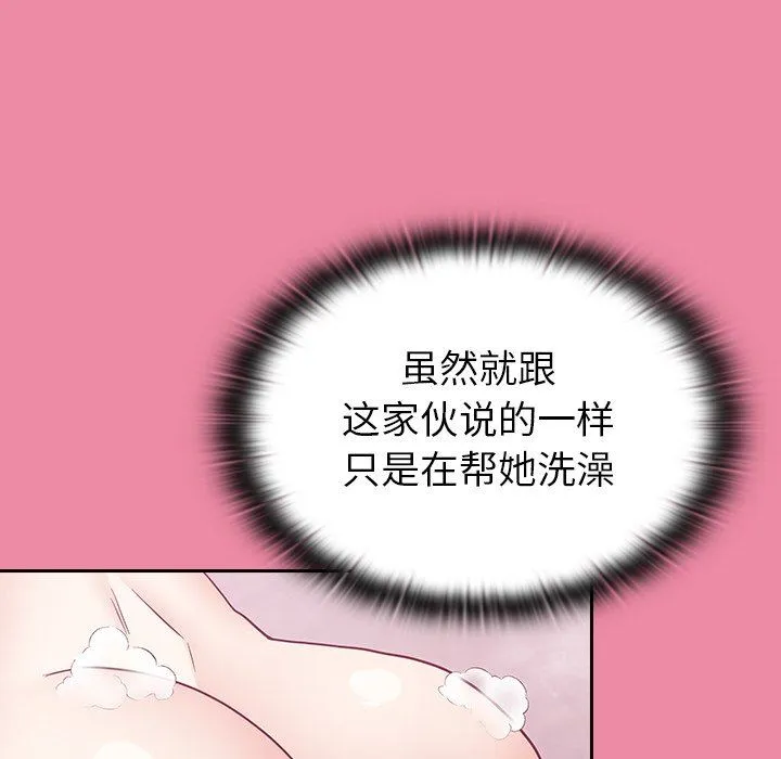 不请自来的未婚妻 - 第10话 - page 90