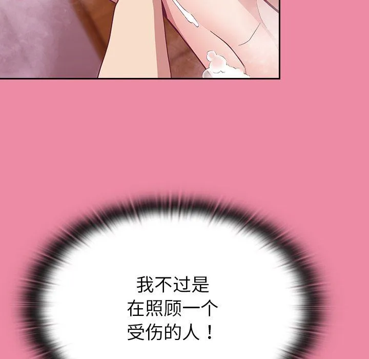 不请自来的未婚妻 - 第10话 - page 92