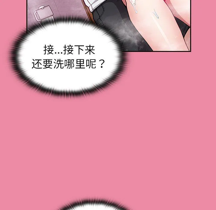 不请自来的未婚妻 - 第10话 - page 96