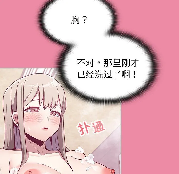不请自来的未婚妻 - 第10话 - page 97