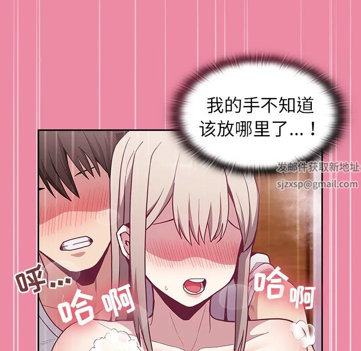 不请自来的未婚妻 - 第10话 - page 99
