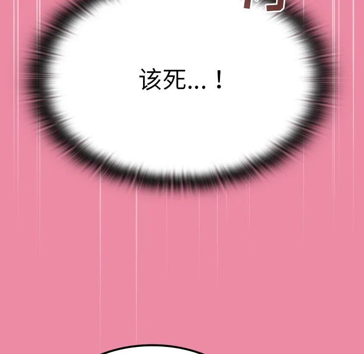 不请自来的未婚妻 - 第10话 - page 104