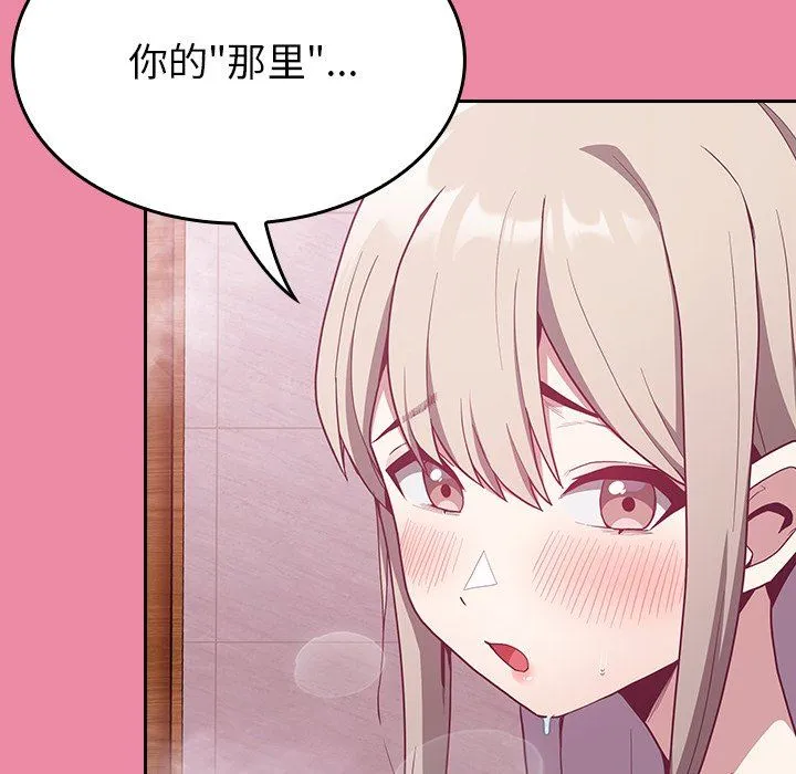 不请自来的未婚妻 - 第10话 - page 108