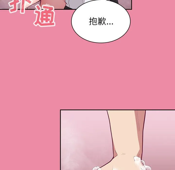 不请自来的未婚妻 - 第10话 - page 113