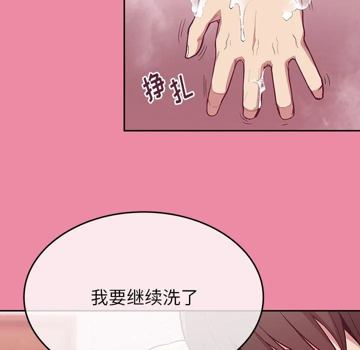 不请自来的未婚妻 - 第10话 - page 114