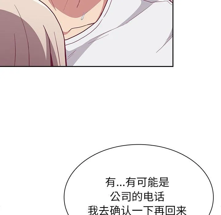 不请自来的未婚妻 - 第10话 - page 127