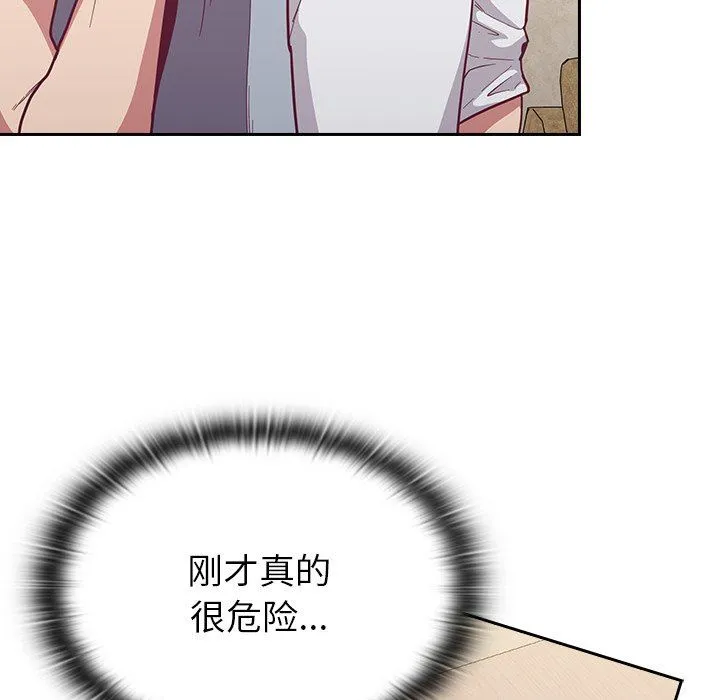 不请自来的未婚妻 - 第10话 - page 135