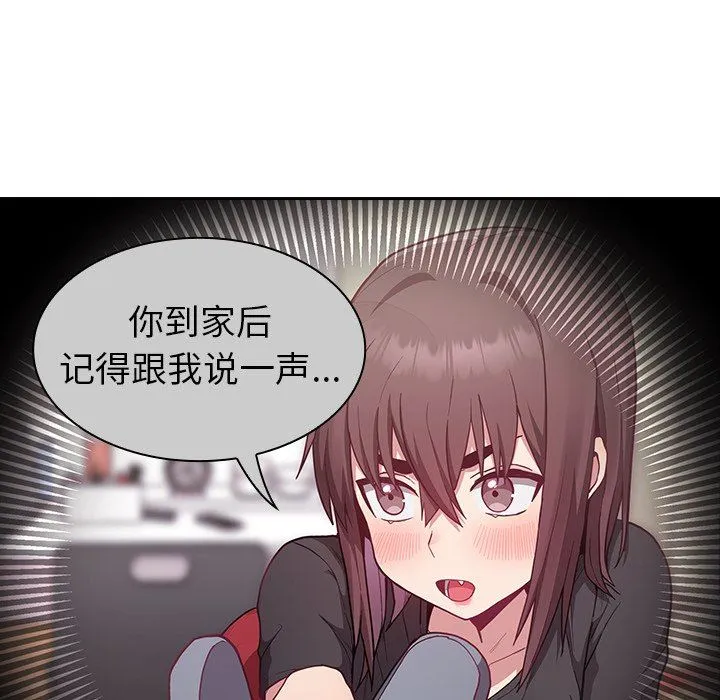 不请自来的未婚妻 - 第10话 - page 137