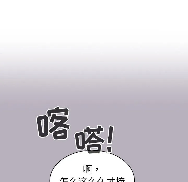 不请自来的未婚妻 - 第10话 - page 140