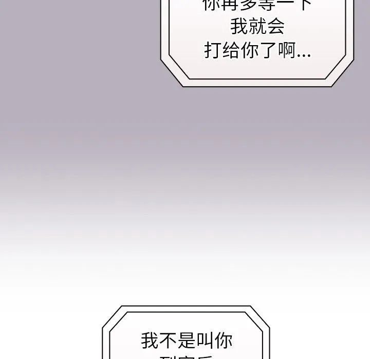 不请自来的未婚妻 - 第10话 - page 142