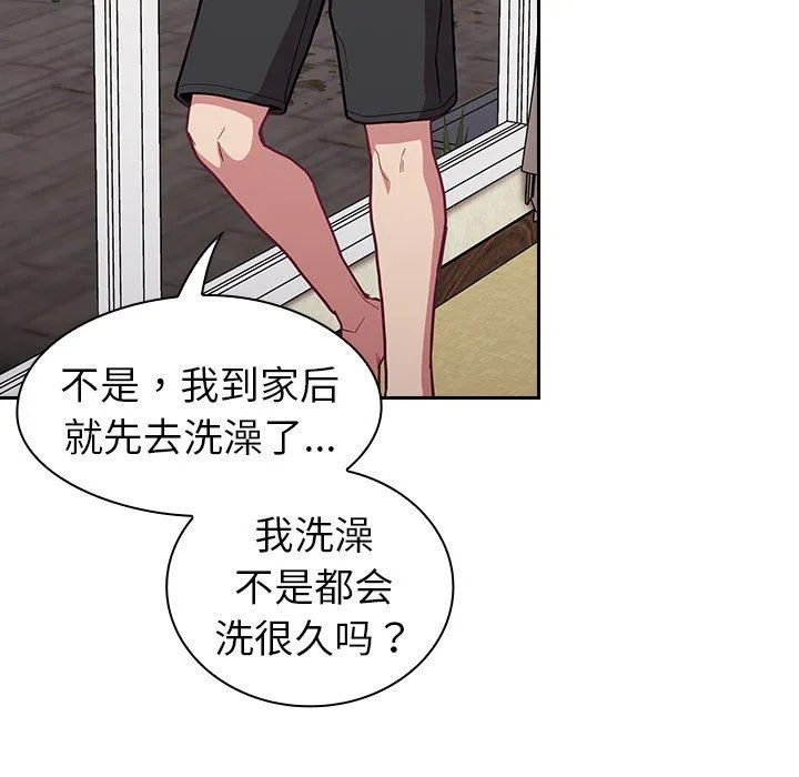 不请自来的未婚妻 - 第10话 - page 144