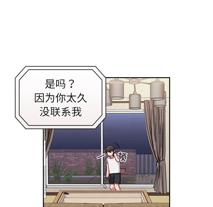 不请自来的未婚妻 - 第10话 - page 145