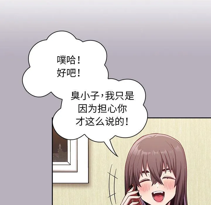 不请自来的未婚妻 - 第10话 - page 147
