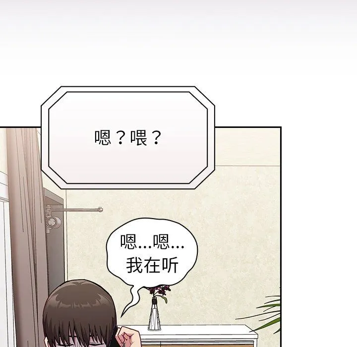 不请自来的未婚妻 - 第10话 - page 149